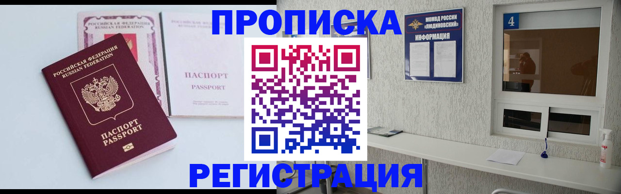 временная прописка в Сальске