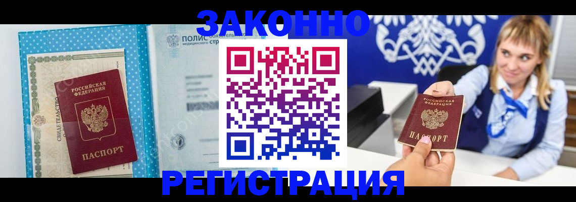 прописка гарантия в Сальске