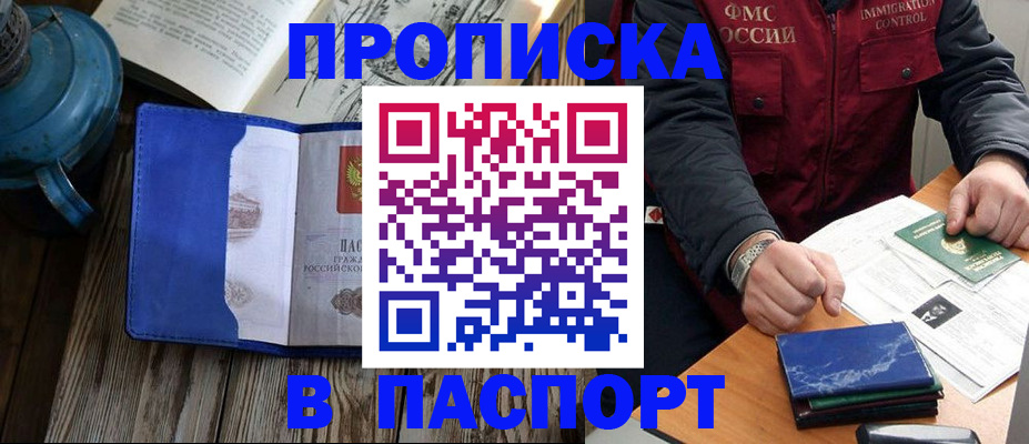 прописка для военкомата в Сальске