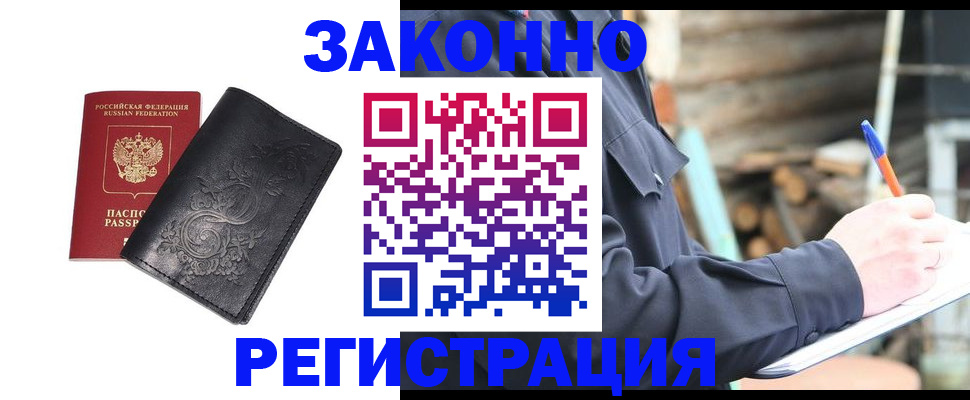 где прописаться в Сальске